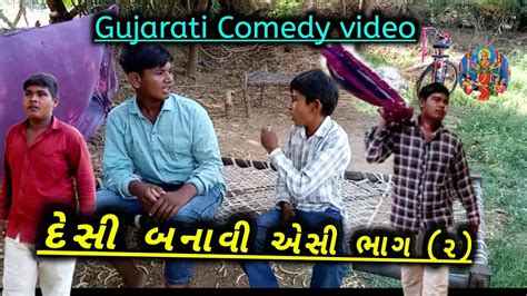 ગુજરાતી બીપી દેસી